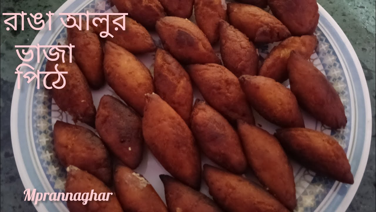 পুরভরা রাঙা আলুর ভাজা পিঠে || Bengali recipe vaja pitha|| 