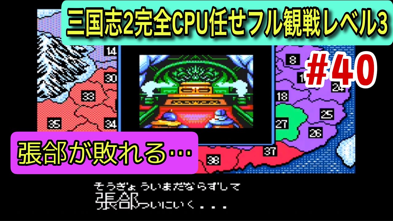 【スーパー三国志Ⅱ #40】久々の大波乱‼︎ 243年、戦いが連鎖する激動の一年（CPU任せ観戦／レベル3）