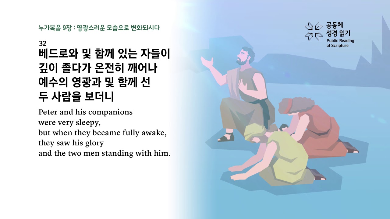 누가복음 9장