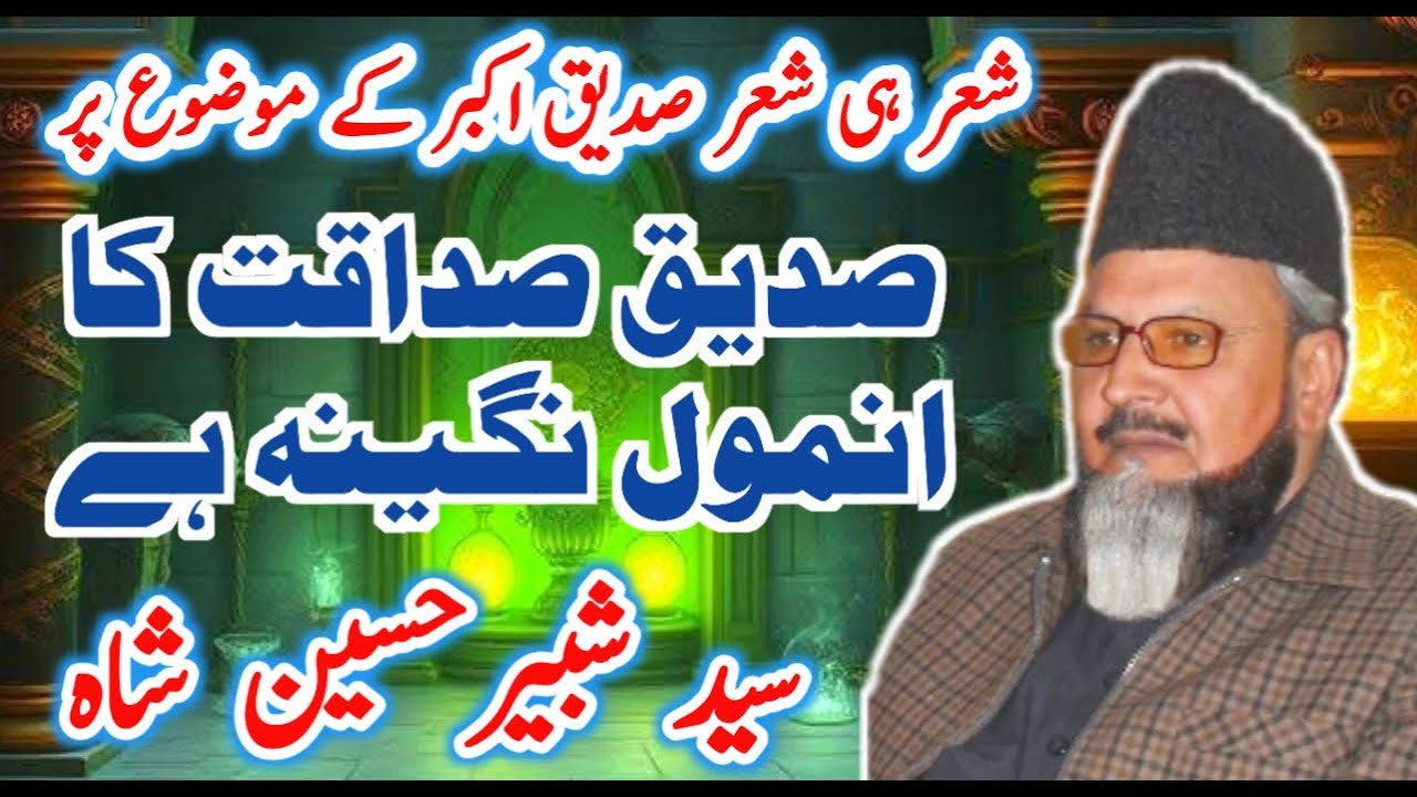 صدیق صداقت کا انمول نگینہ ہے | Reaction Video | Syed Shabbir Hussain Shah | Baba Ali Nizami