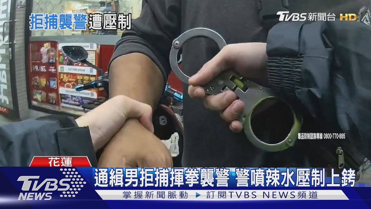 通緝男拒捕揮拳襲警 警噴辣水壓制上銬｜TVBS新聞 @TVBSNEWS02