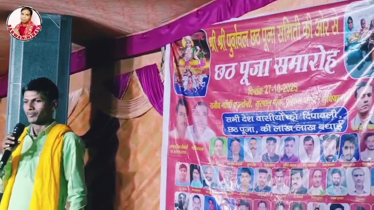 उपेंद्र यादव दुगोला प्रोग्राम मुकाबला आप सभी को जरूर सुने यूट्यूब के माध्यम से छठ पूजा के शुभ अवसर 