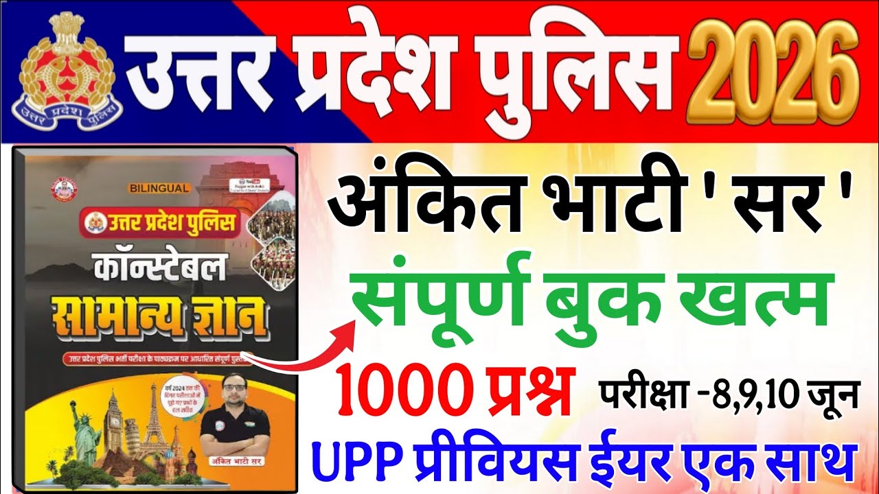 up police constable 2026 | ankit bhati sir book marathon class | UP police gk gs Previous year MCQ 