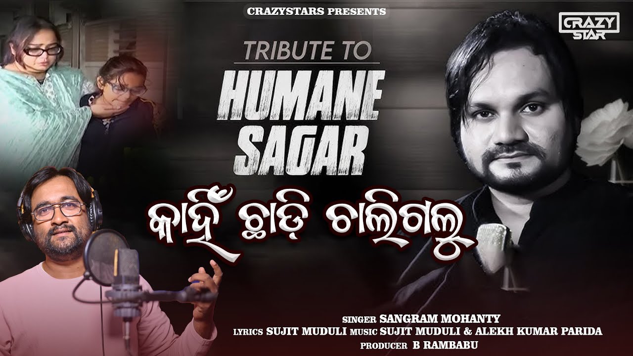 Kahin Chhadi Chaligalu | Honoring Humane Sagar’s Legacy | Sangram Mohanty | Odia Tribute Song