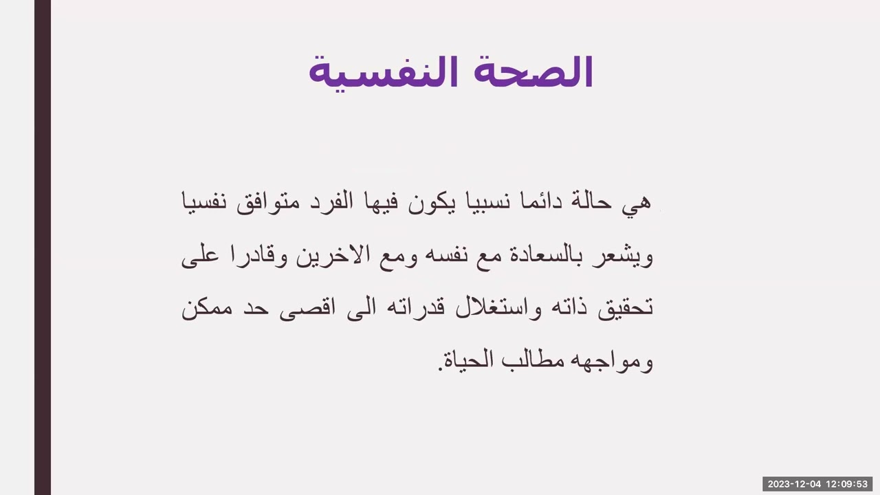الاضطرابات النفسية والعقلية. الصحة النفسية. البنية النفسية. تحليل حالة عملية.