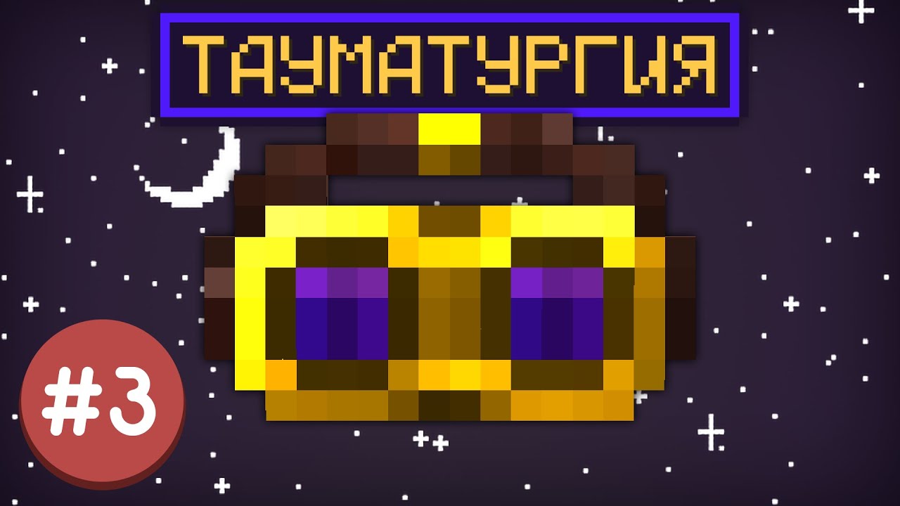 Lp. ТехноМагияРПГ #3 ТАУМАТУРГИЯ (Thaumcraft) • LoliLand (Майнкрафт сервер с модами)