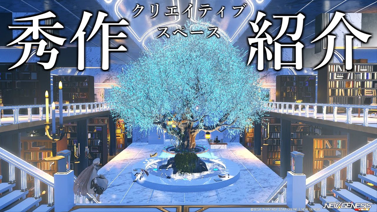 【クリスペ紹介】完成度が高すぎるスペースを発見したので褒めちぎる動画【クリエイティブスペース】【PSO2NGS】【NGS】