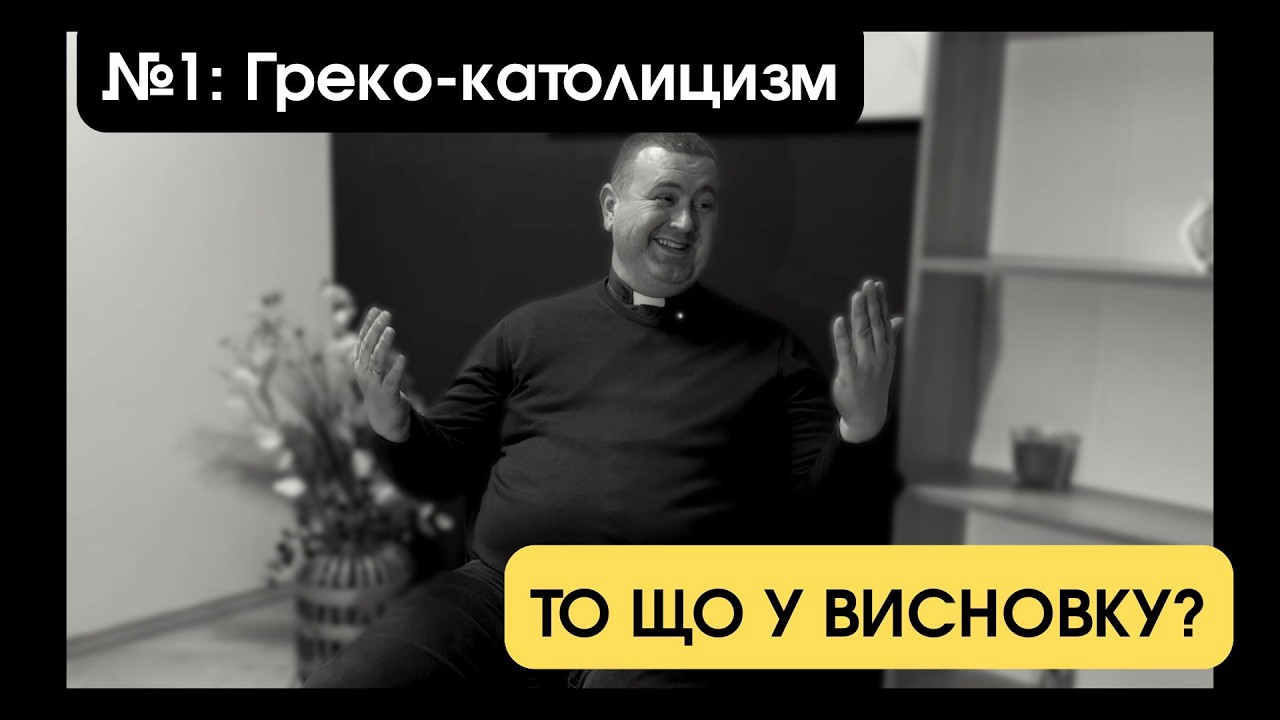 Чи є війна карою Божою? Свобода волі та пошук Істини | То що у висновку?
