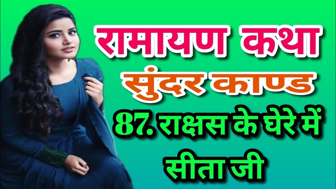sita,sita vivah,sita ram vivah,sita svyamvar,sita swayamvar,mata sita ji kahni,sita ka shrap,sita ko