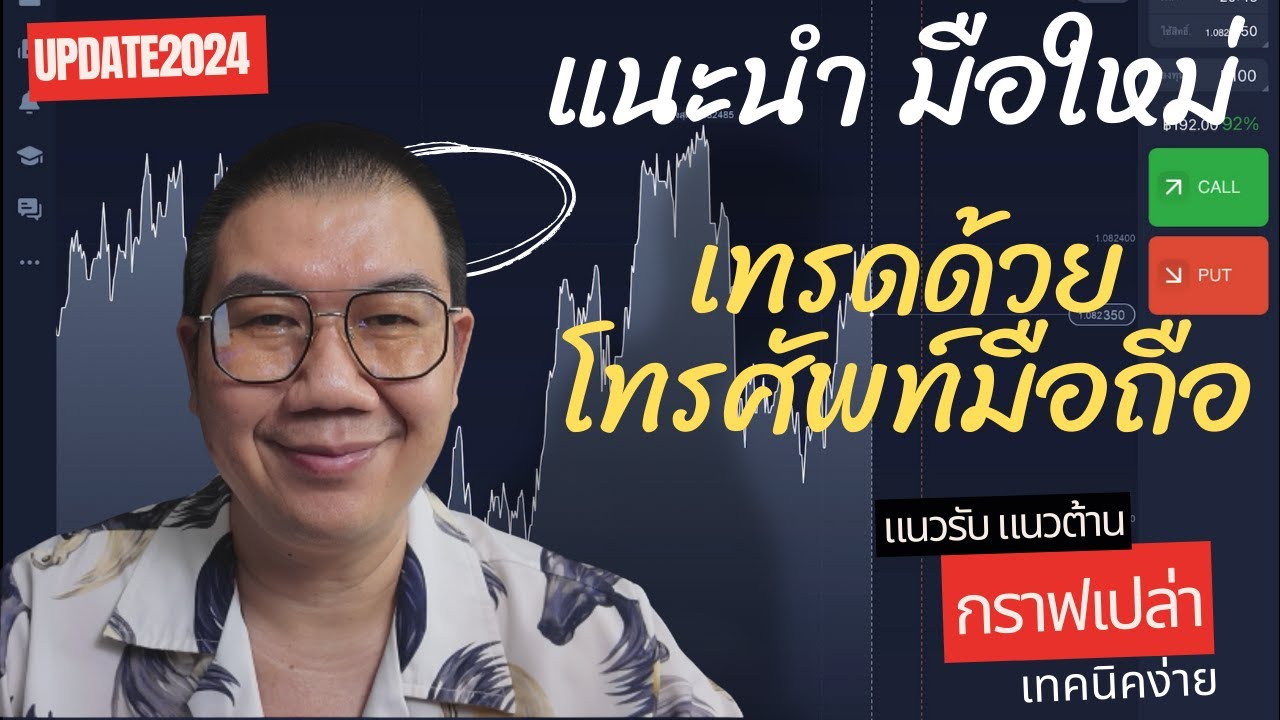 IQ OPTION สอนมือใหม่เทรดในมือถือ กราฟเปล่า แนวรับแนวต้าน เทคนิคง่าย อัพเดต 2024!!!