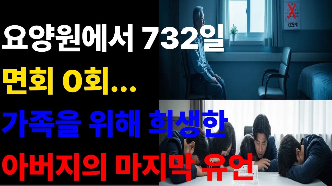 요양원 입소 732일... 면회록에 단 한 건도 없던 할아버지가 변호사 부른 이유