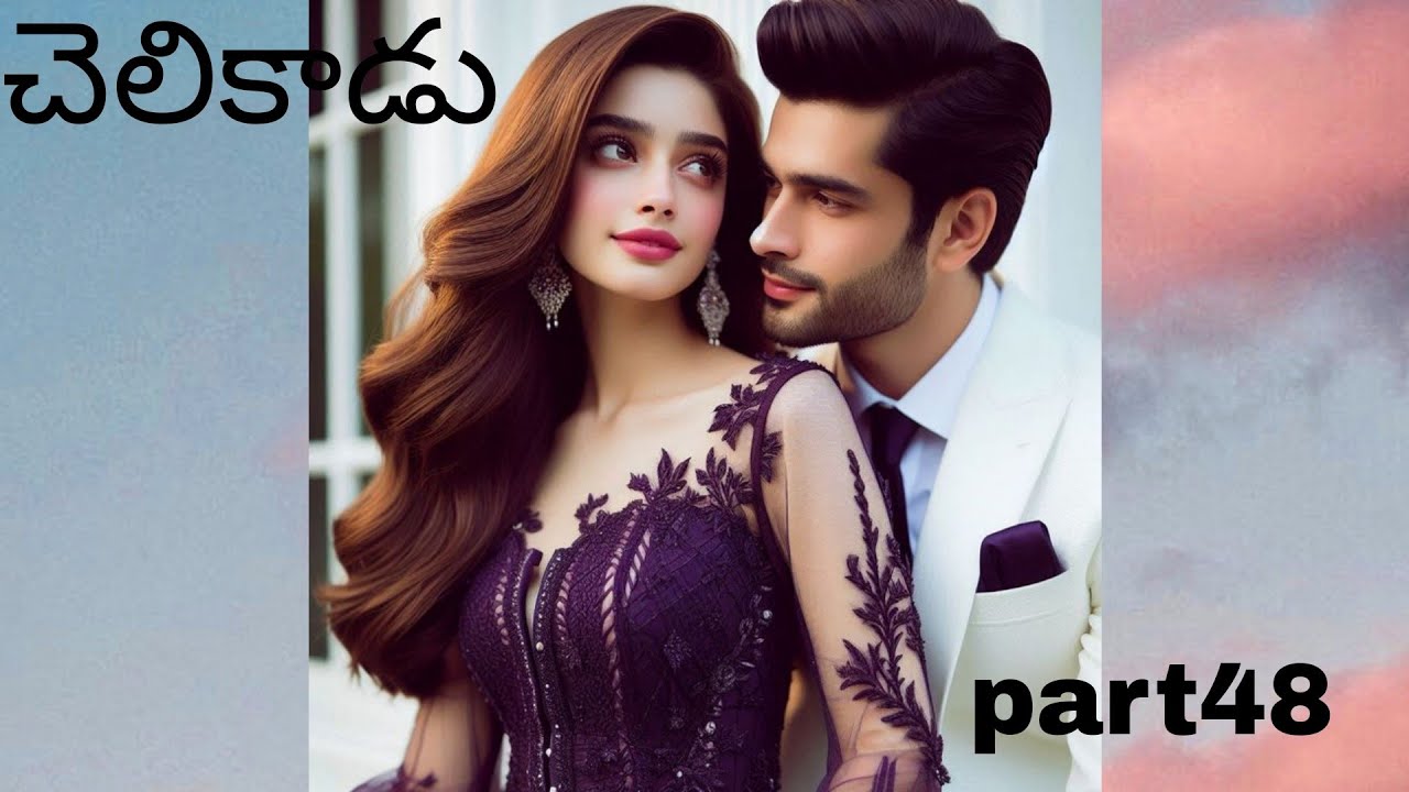 💞💞💞చెలికాడు💞💞💞part 48// అనన్య పృథ్వి లవ్ స్టోరీ