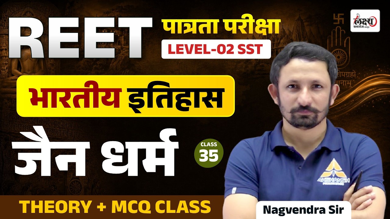 REET Level 2 SST Indian History MCQ | Jain Dharma (जैन धर्म) | Top MCQ Class | Reet Level 2 SST| #35