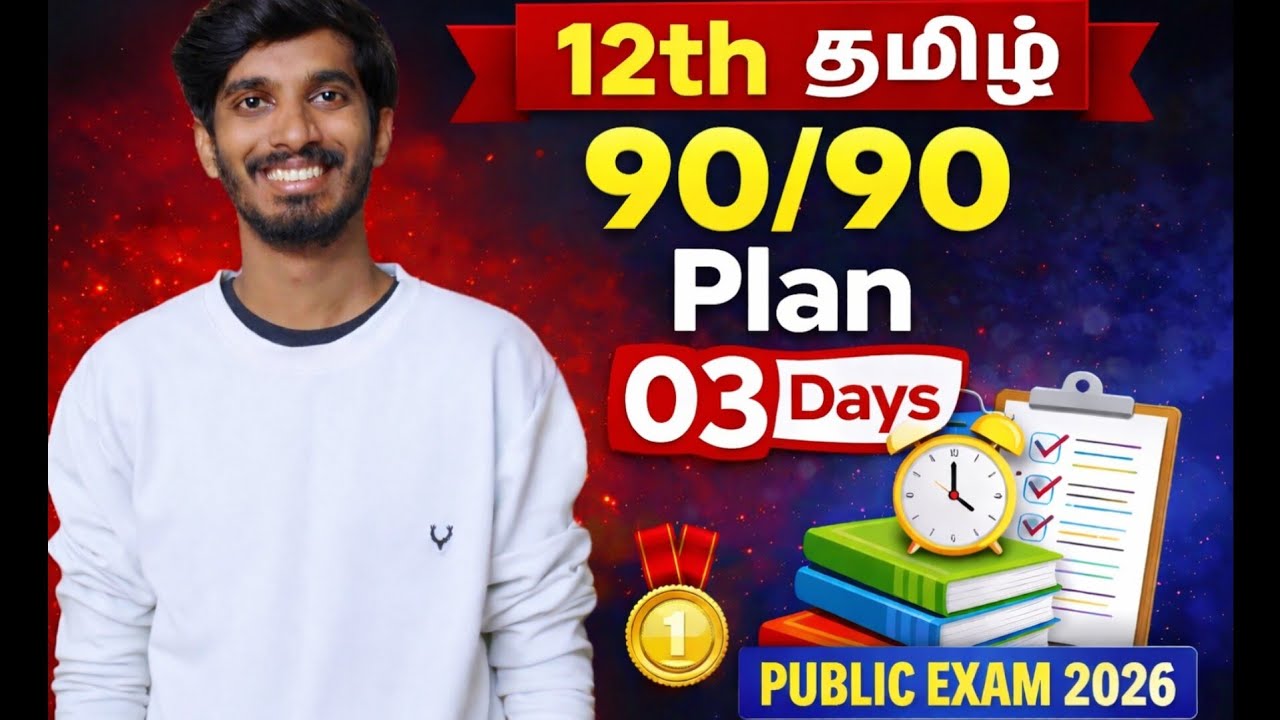 12th Tamil 3 Days Study Plan🔥|How to score 90/90??|Public Exam 2026|Important questions❓|MCP masters