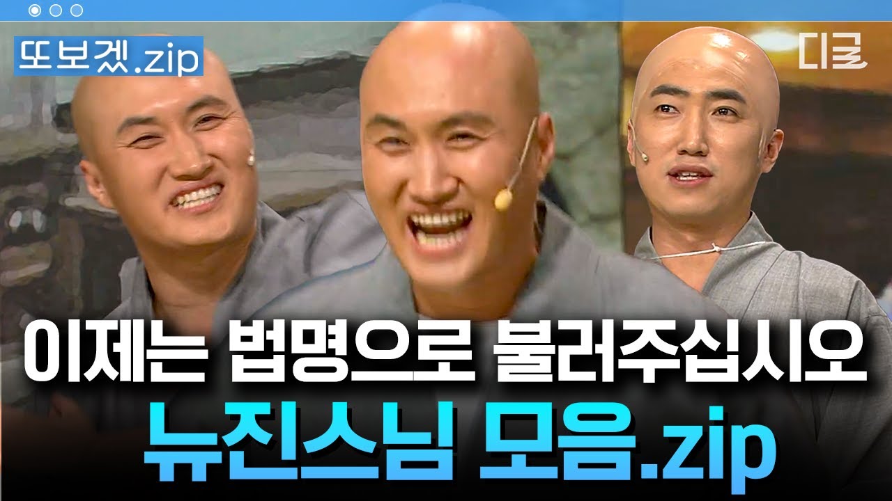 [#코미디빅리그] (60분) 극락도 樂이다🔥 불국샤이~ 불국샤이! 전국 중생들 일으켜 세운 '뉴진스님' 윤성호 모아보기