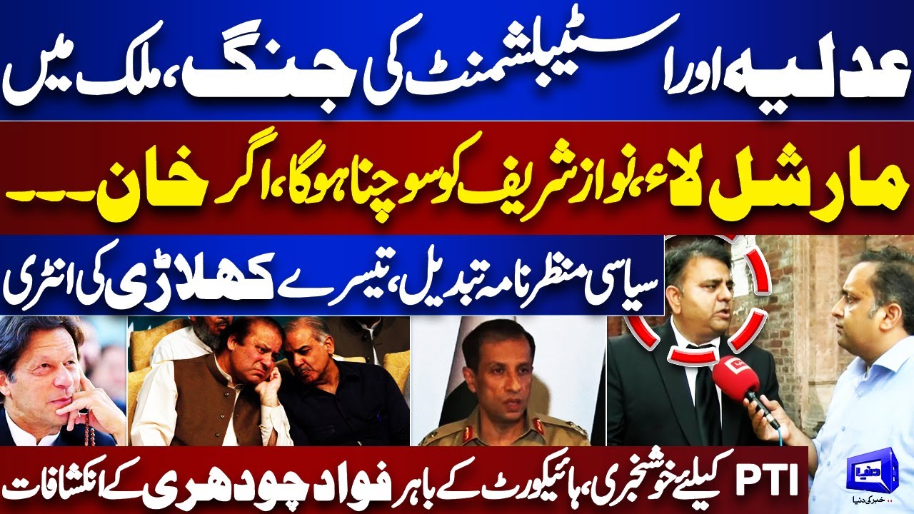 Good News For Imran Khan! Establishment vs Judiciary-Fawad Chaudhry Shocking Revelation | Dunya News