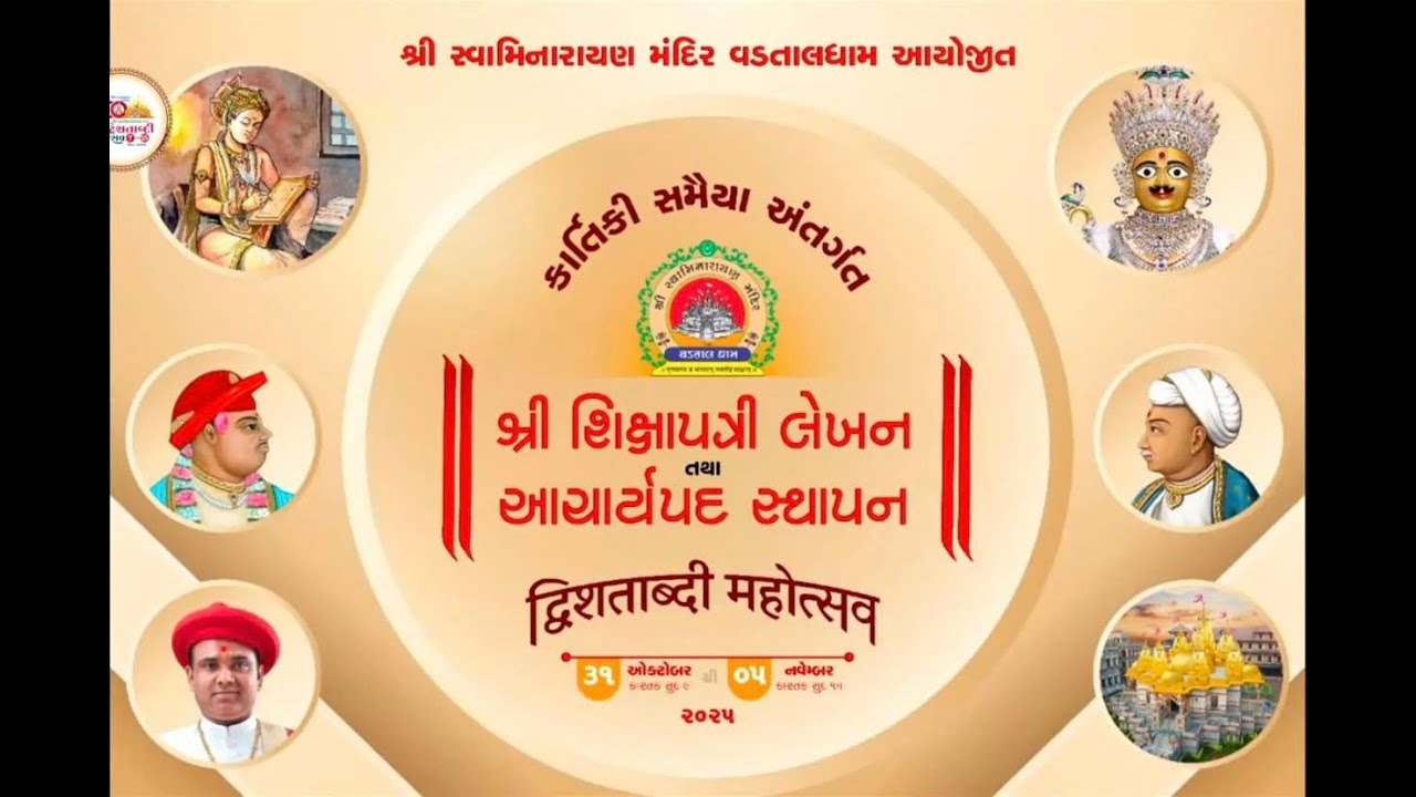 આચાર્ય પરંપરા પર હરેન્દ્રભાઈનું પ્રવચન | વડતાલ ધામ કેલગરી #swaminarayan #vadtaldham