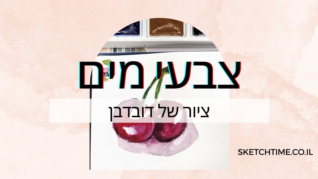 ציור של דובדבן