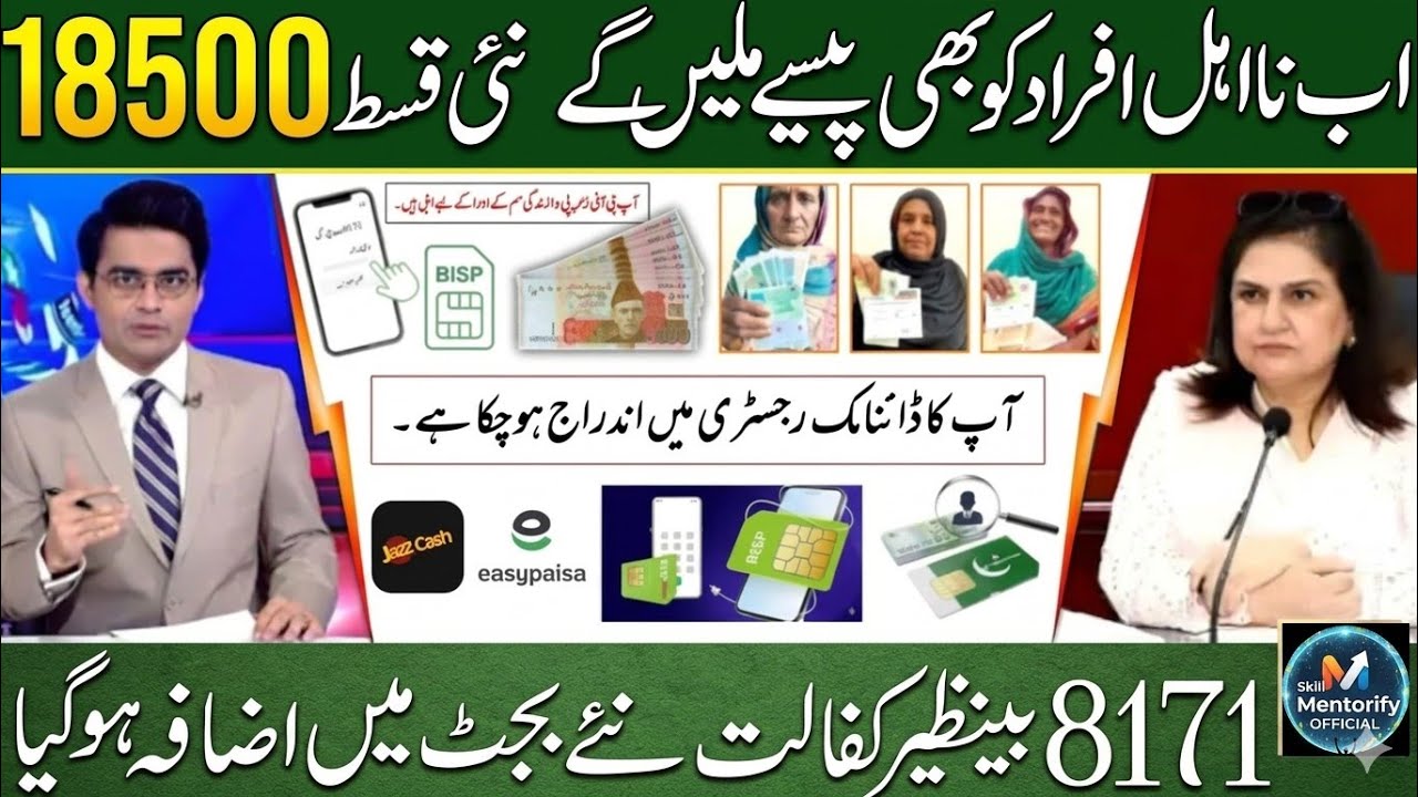8171 Ehsaas Program 2026! BISP Payment 14500 &rarr; 18000 | Benazir Kafalat + Wallet SIM Update.