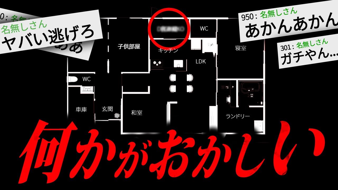 【あかん】2chで物議を醸した怖すぎる話「部屋を探してください」