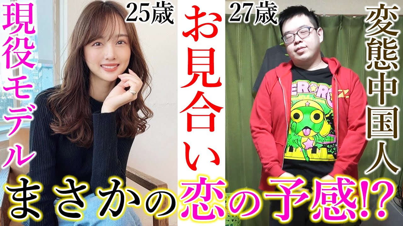 【恋愛】絶対に交わることのない2人が出会ったら、ガチのお見合いが始まりました。