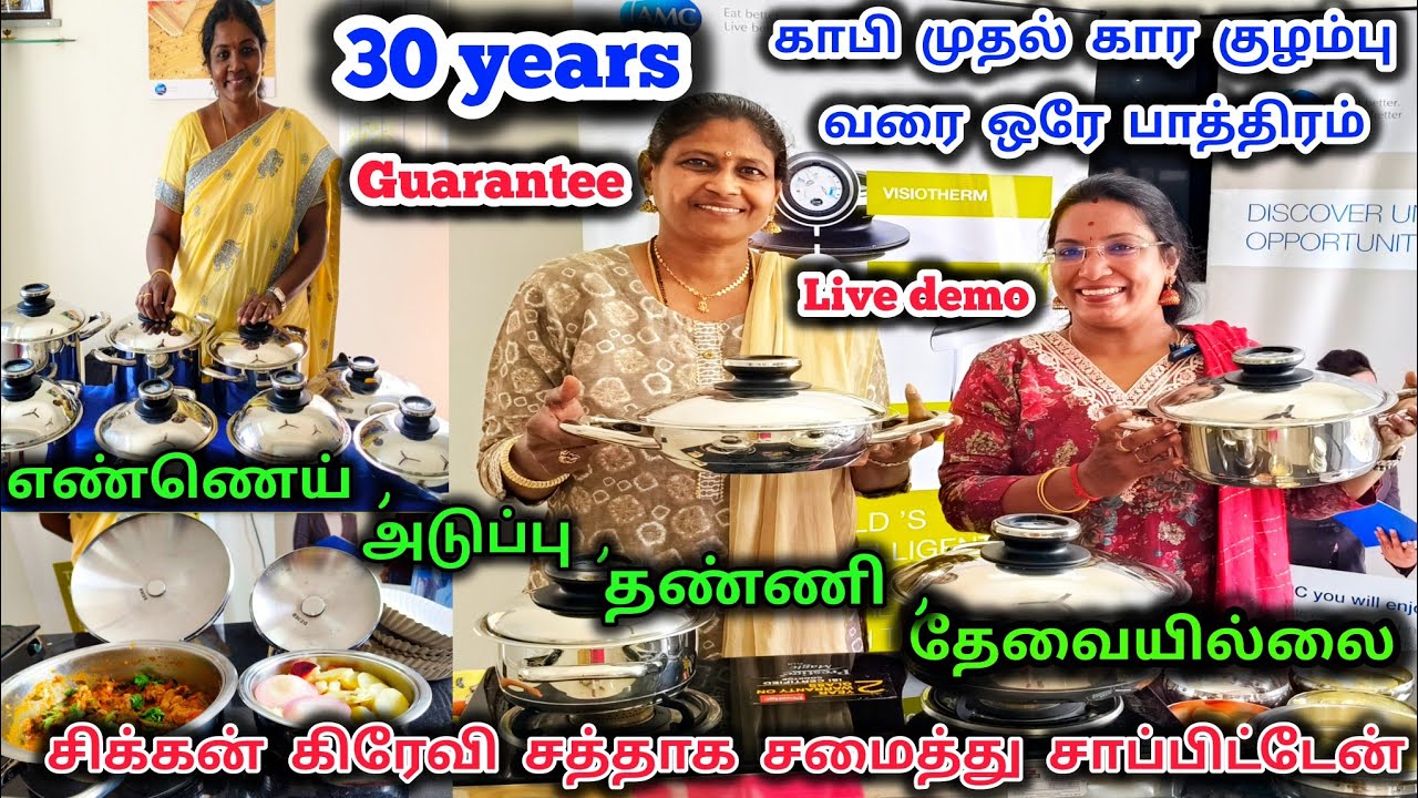 ‼️ இந்த ஒரு பாத்திரம் இருந்தால் போதும் 👉AMC cookware Happy kitchen