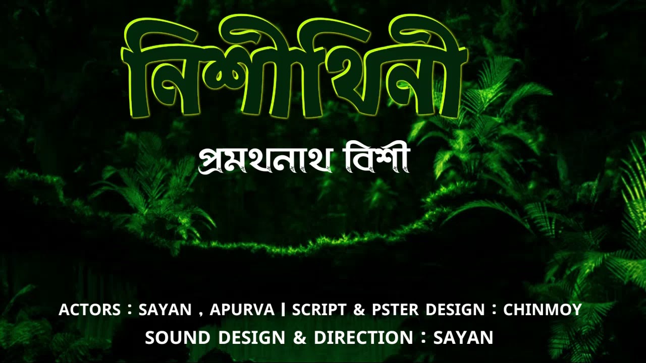 #RadioMilan | Nishithini | Pramathanath Bishi |