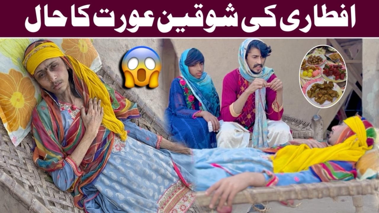 Shani Kosri Ramadan  Funny Video | Desi Family Ramazan Video | Punjabi Ramzan Shani Kosri Video