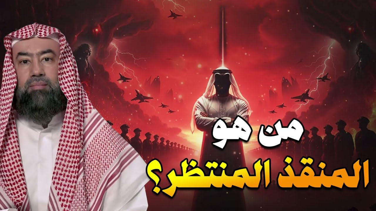 إستعدوا  إقتربت الساعة وإقترب ظهور المهدي المنتظرالرجل الذي ستجتمع ضده كل دول العالم!!  نبيل العوضي