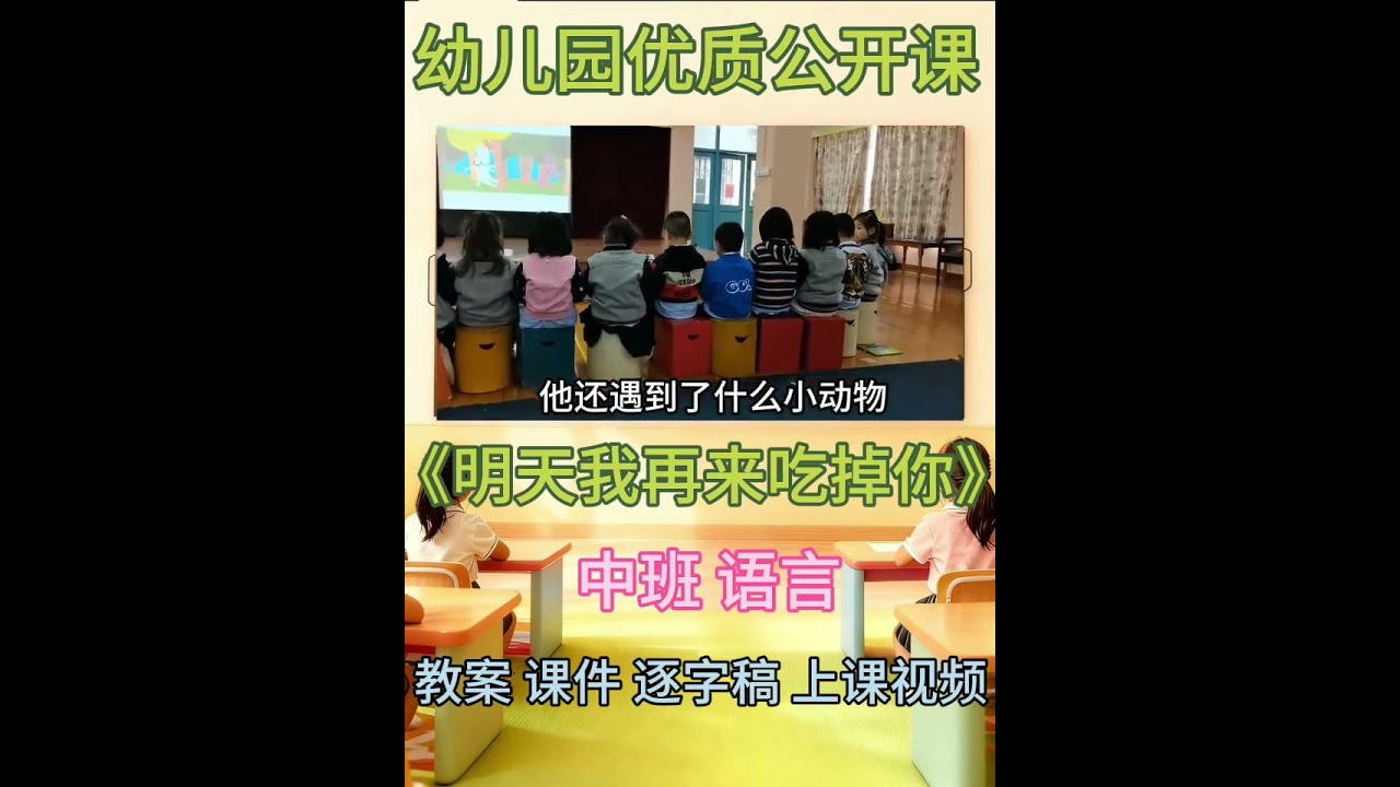 1．初步理解故事内容,能对比表达对狼的形象的理解。 2．大胆猜测小狼会不会吃掉小动物,用较连贯的语言表达自 己的想法。 3．能随着故事的展开，产生担忧、好奇、惊喜等情绪反应。 课程准备 1绘本《明天