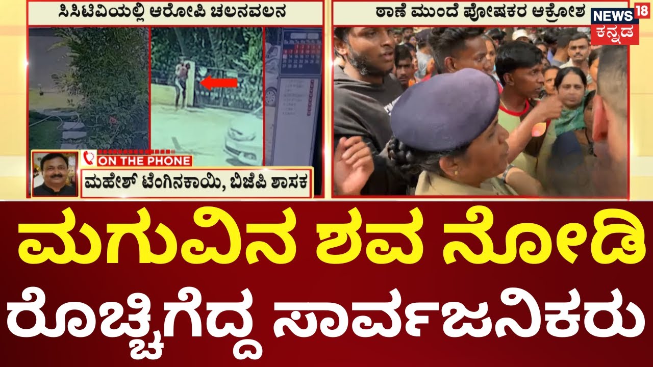 Hubballi Girl Incident | ಪಾಳುಬಿದ್ದ ಶೌಚಾಲಯದಲ್ಲಿ 5 ವರ್ಷದ ಬಾಲಕಿ ಶವ | Kannada News