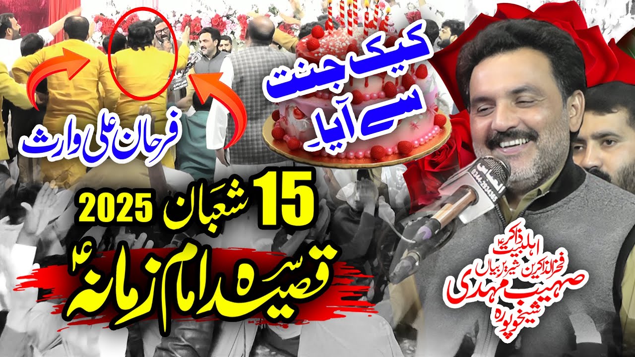 15 Shaban Jashan | New Qasida 2025 | Wiladat Imam e Zamana (as) | Zakir Sohaib Raza Mehdi