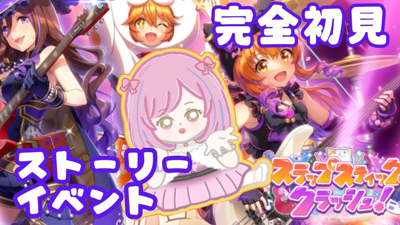 #7【#ウマ娘】完全初見 スラップスティック・クラッシュを見るよ  #ウマ娘プリティーダービー