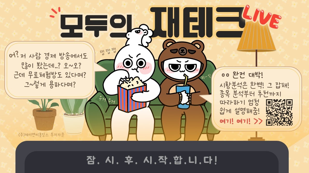 🔥2월 20일 주식방송  🌈종목상담  / 2월투자전략  / 주식교육  소통방송 /소재민 전문가