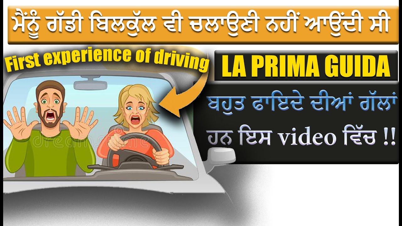 La prima Guida | ਮੇਰਾ ਪਹਿਲਾ Guida | Nita and brothers