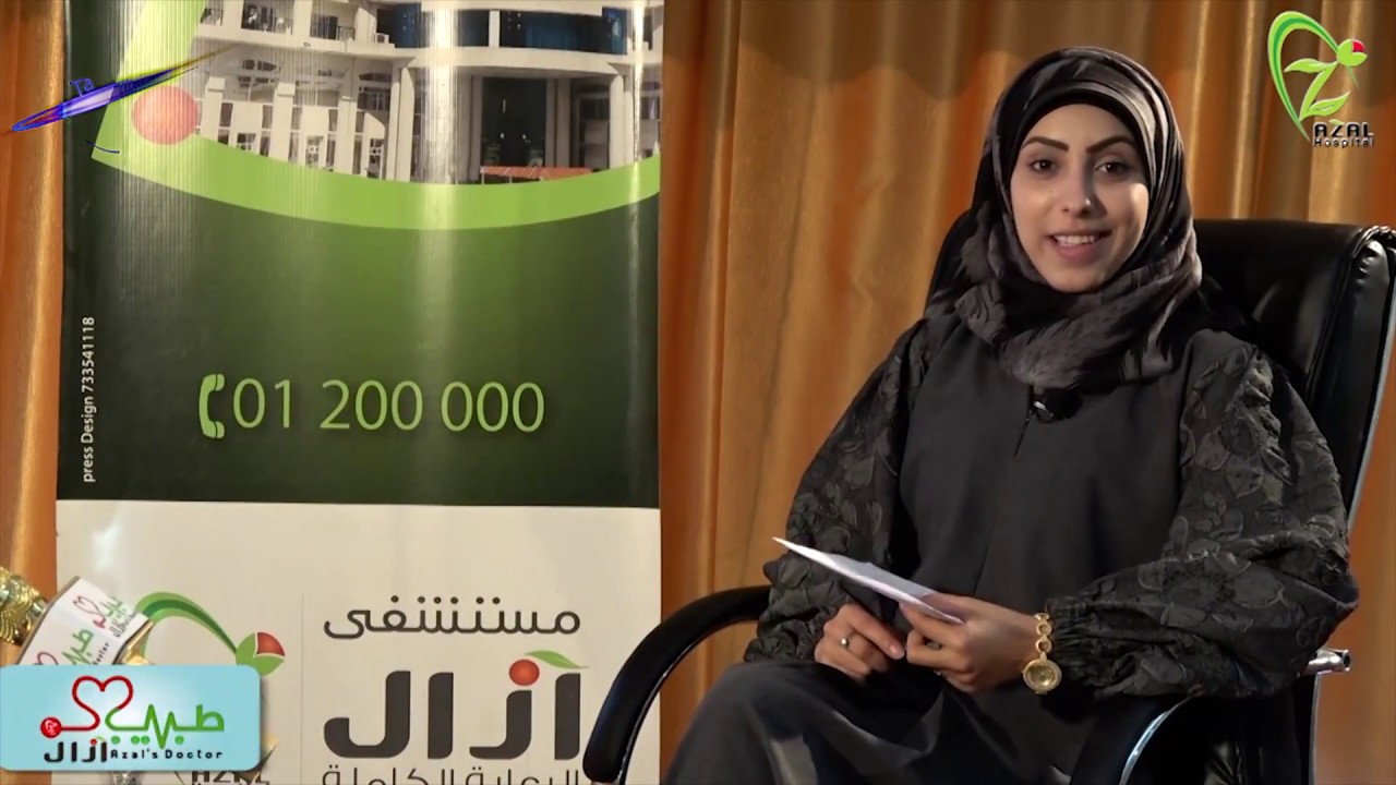 برنامج -طبيب أزال-الحلقه مع الدكتور - عدنان البعداني - أخصائي التهابات للمسالك البوليه والكلى