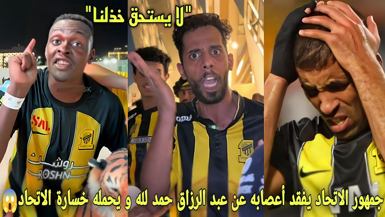 جمهور الاتحاد يفقد أعصابه على عبد الرزاق حمد لله و يحمله خسارة الاتحاد 