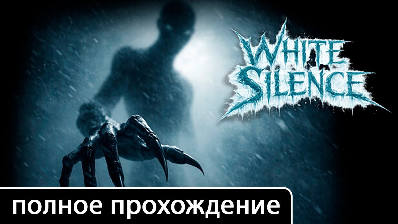 White Silence [полное прохождение (игрофильм)]
