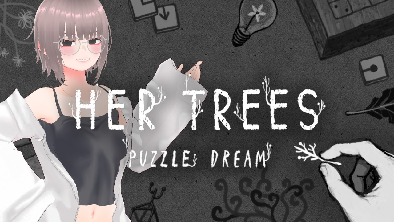 【HER TREES】深夜のパズル屋さん【PUZZLE DREAM】