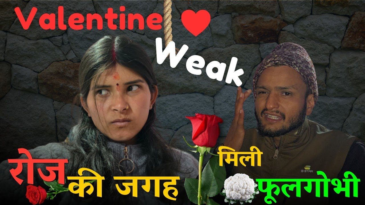 Valentine Weak:रोज(Rose) की जगह पतिदेव ने दिलायी 😂 फूलगोभी #pahadilifestylevlogs ‎@geetkhativlogs  