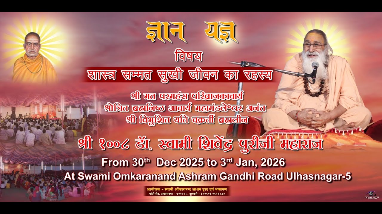 Gyan Yagya Day 03 | 1st Jan, 2026