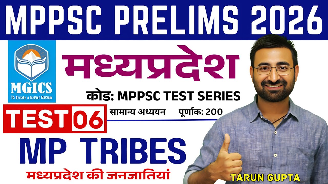 MPPSC Test Series 2026 | AKAR MPPSC TEST SERIES | MGICS Test Series 2026 | MP TRIBES Test Series