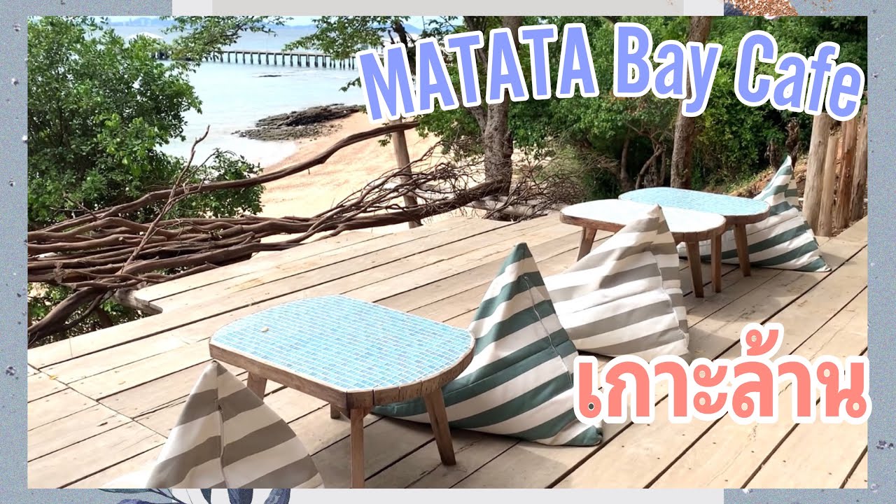 MATATA Bay Cafe คาเฟ่ที่สวยที่สุดบนเกาะล้าน