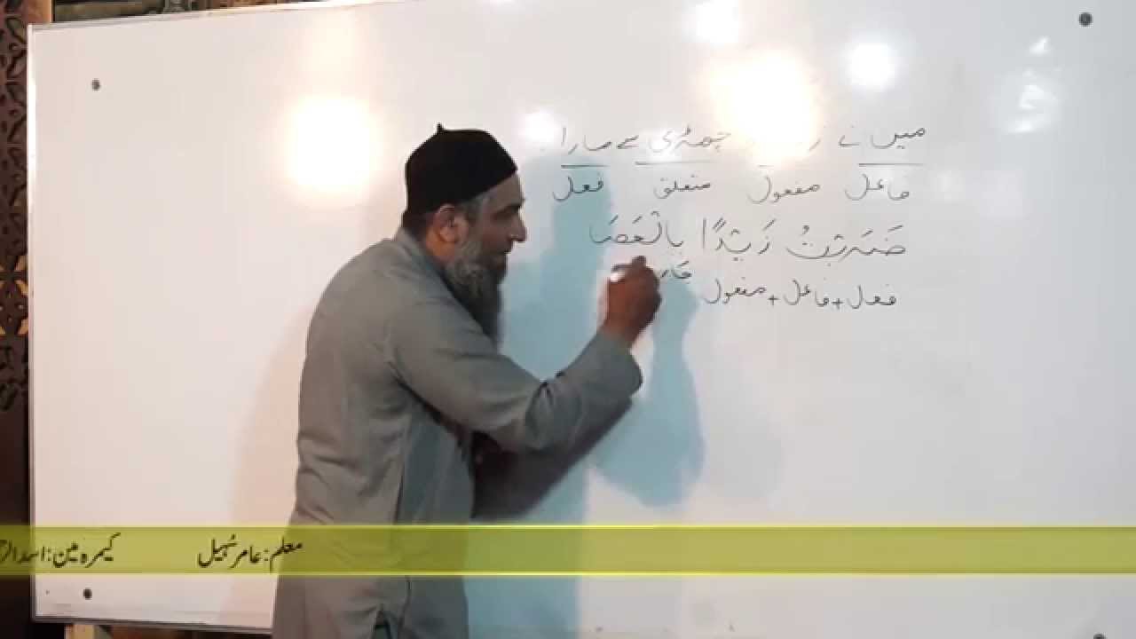Learn Arabic Lecture -46 _2014 [FULL HD] Arabic Grammar for Understanding the Quran