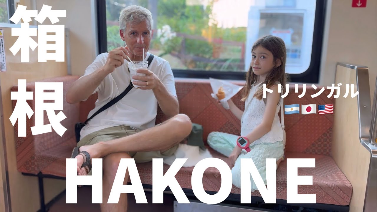 【HAKONE】3言語が混ざる1泊2日の箱根旅行！