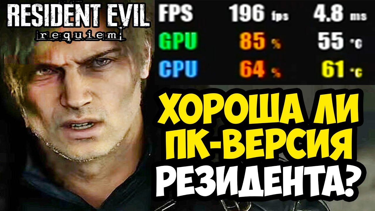 Обзор ПК-ВЕРСИИ НОВОГО Resident Evil Requiem! - СТОИТ ЛИ ПОКУПАТЬ? [Краткий Обзор]