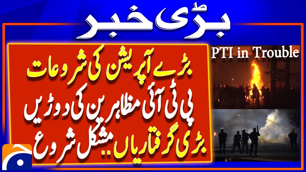 💥PTI in Trouble - Major operation begins - PTI Protesters arrest - Latest Updates | Breaking News