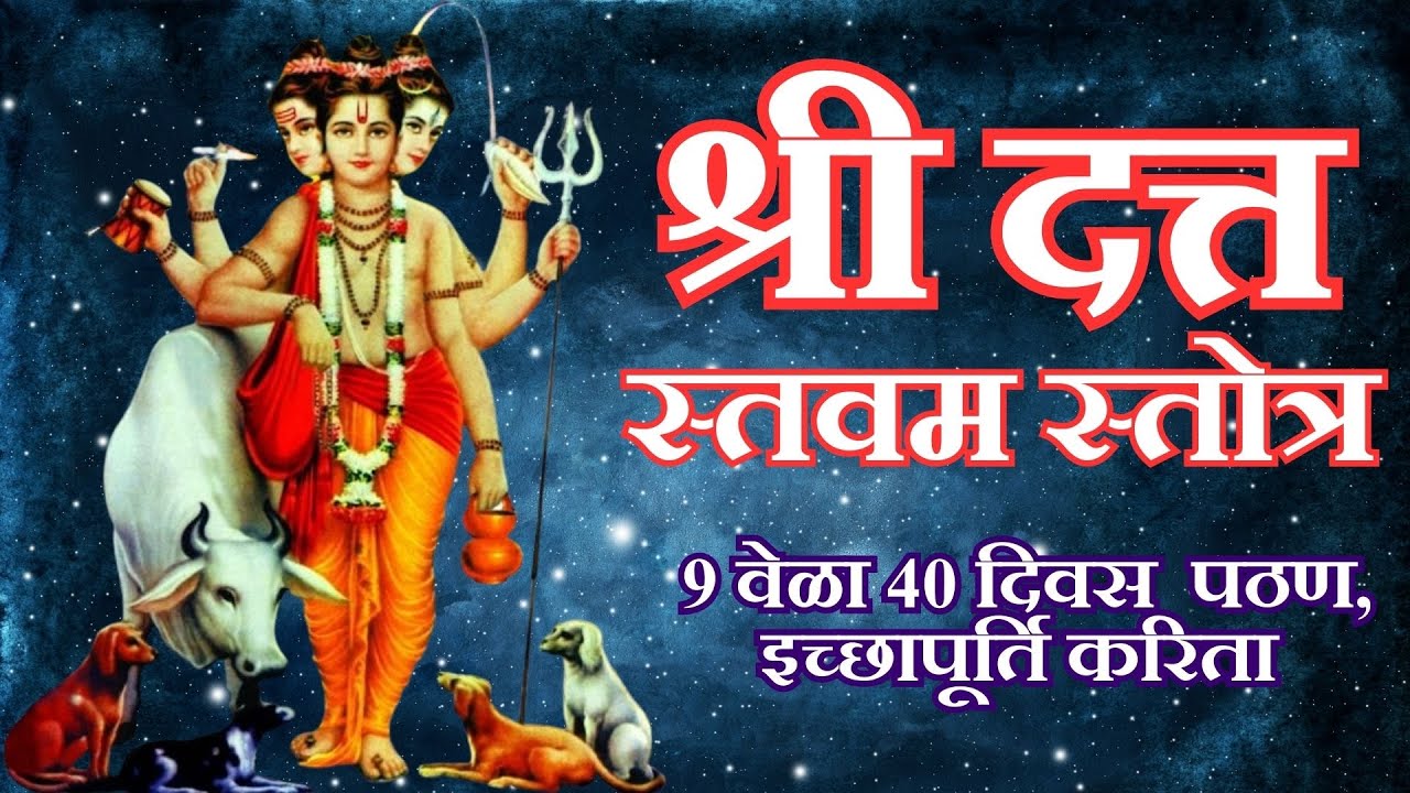 श्री दत्त स्तवम स्तोत्र | सर्व बाधा विनिर्मुक्तो | Datta Stavam Stotram