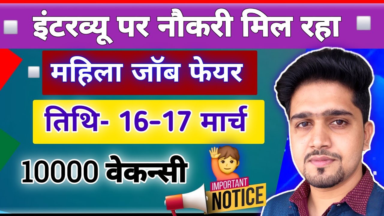 Bihar Free Online Apply Mahila Mega Job Fair 2026 | पटना में महिलाओं के लिए रोजगार मेला 2026 |