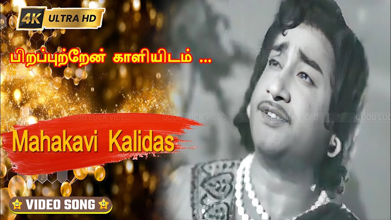 பிறப்புற்றேன் காளியிடம் பாடல் | Piraputtren Kaaliyidam Song | T.M.Soundararajan | K.V.Mahadevan  .